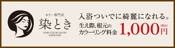 ていれぎの湯料金変更
