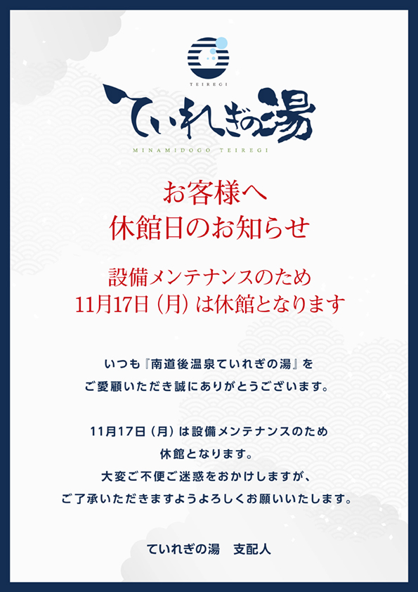 休館のお知らせ