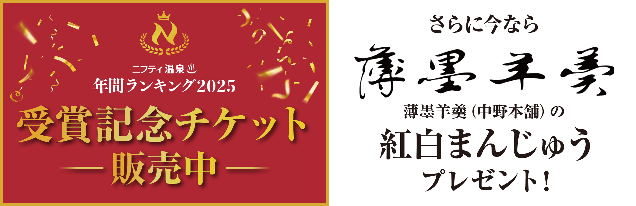 第20回ニフティ温泉年間ランキング2025受賞